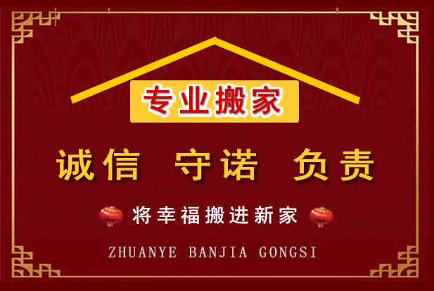 锦州搬家电话