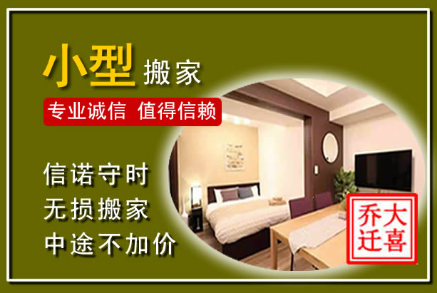 锦州小型搬家