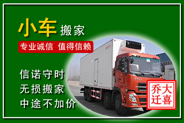 锦州物品搬运