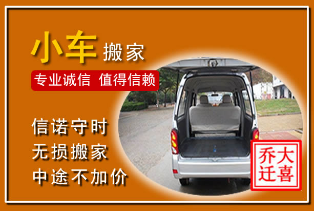 锦州个人搬家