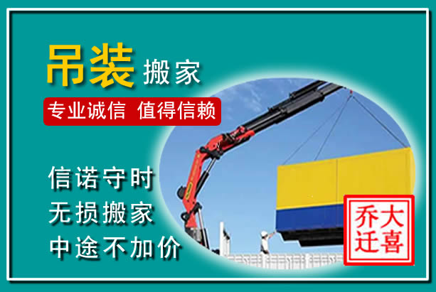 锦州吊装大件搬家