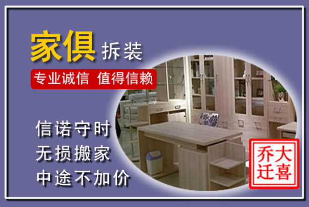 锦州家俱拆装搬运